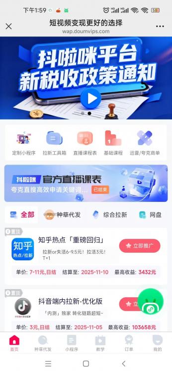 南县抖啦咪是什么平台-一个专注短视频流量变现的平台! 第3张 南县抖啦咪是什么平台-一个专注短视频流量变现的平台! 第3张