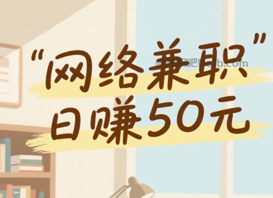 南县线上居家工作适合找哪些兼职